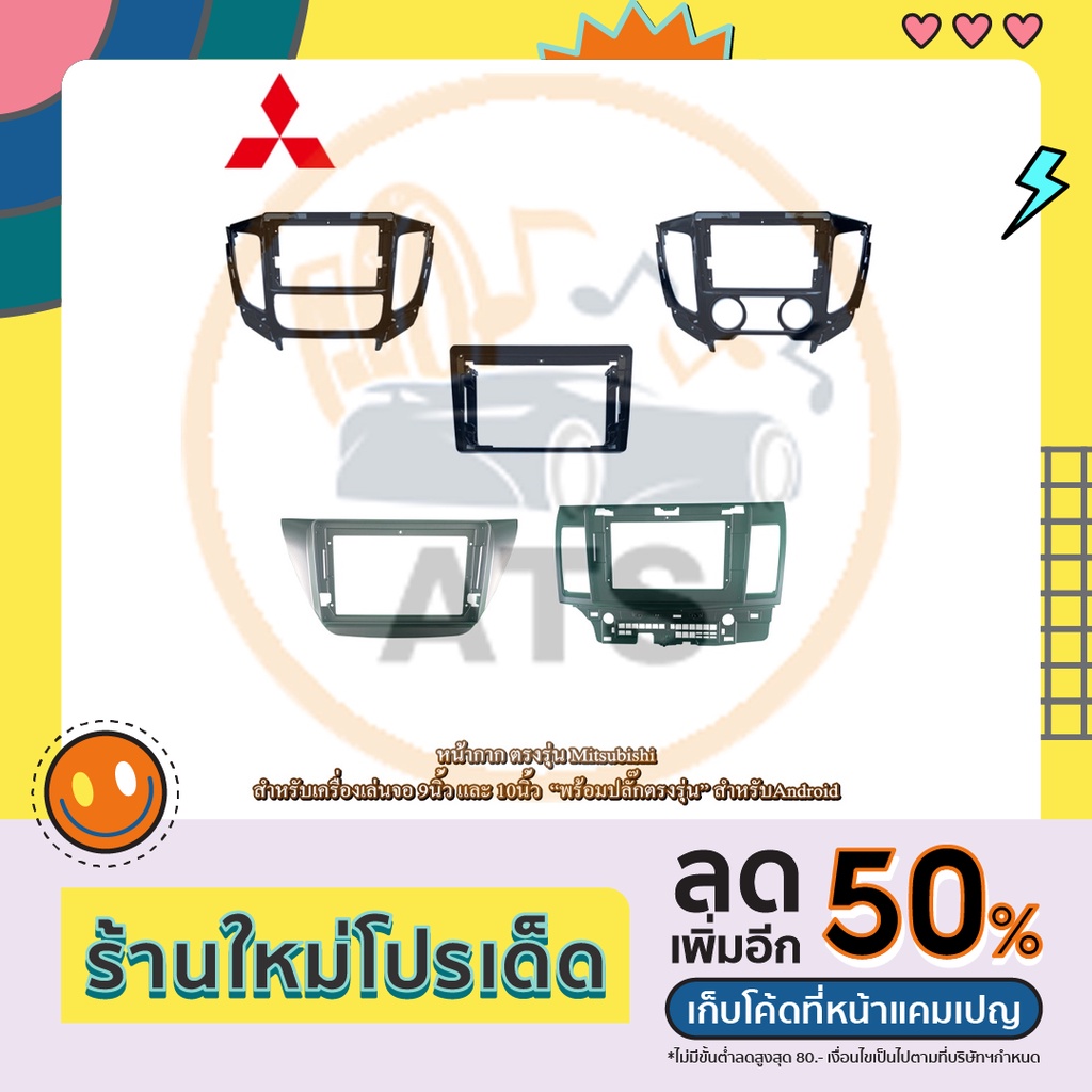 หน้ากาก เครื่องเล่น 2Din จอ 9 นิ้ว สำหรับ Mitsubishi Triton Lancer หน้ากาก 2Din หน้ากากตรงรุ่นสำหรับ