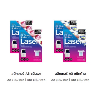 สติกเกอร์เลเซอร์ A3 เนื้อ PP Sticker Laser ชนิดกันน้ำ สำหรับเครื่องพิมพ์เลเซอร์  Fuji Xerox หรือ Dry Tone