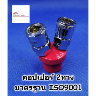 HI-TOP หัวต่อคอปเปอร์ 2 ทาง ขนาด 1/4นิ้ว - คอปเปอร์ สองทาง ข้อต่อสองทาง SMV20