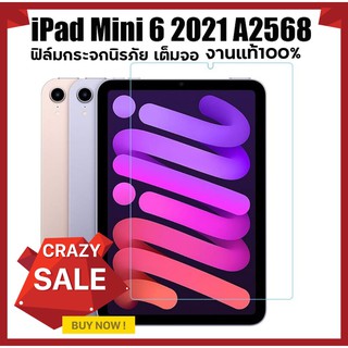 ฟิล์มกระจกนิรภัยเต็มจอ ไอแพดมินิ6 Tempered Glass Screen Protector For iPad Mini6