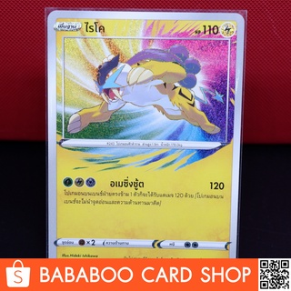 ไรโค อเมซิ่งแรร์ Amazing Rare การ์ดโปเกมอน ภาษาไทย  Pokemon Card Thai Thailand ของแท้