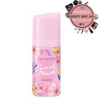 คิวท์เพรส สวีท มัสค์ ดีโอโดแร็นท์ 60 ml. I Cute Press Sweet Musk Deodorant