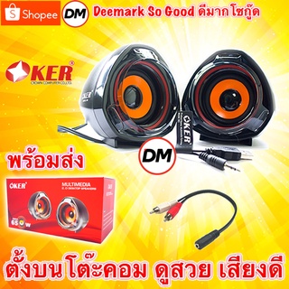 🚀ส่งเร็ว🚀 ลำโพง Oker M3 MULTIMEDIA Desktop Speaker USB ลำโพงคอม ตั้งโต๊ะ คอมพิวเตอร์ #DM