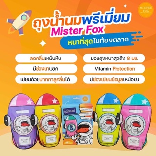 Mister Fox มิสเตอร์ฟอกซ์ ถุงเก็บน้ำนม ถุงเก็บนมแม่ ขนาด 9 ออนซ์ (1กล่องมี25ถุง)