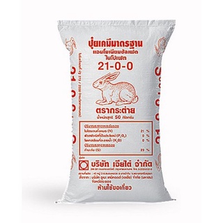 ปุ๋ยเร่งต้น 21-0-0 แอมโมเนี่ยมซัสเฟต ขนาด 1 kg ,500 กรัม