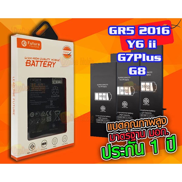 แบตเตอรี่ยี่ห้อ Future มอก - Huawei GR5 2016 / Y6 II / G7 Plus / G8  (HB396481EBC)