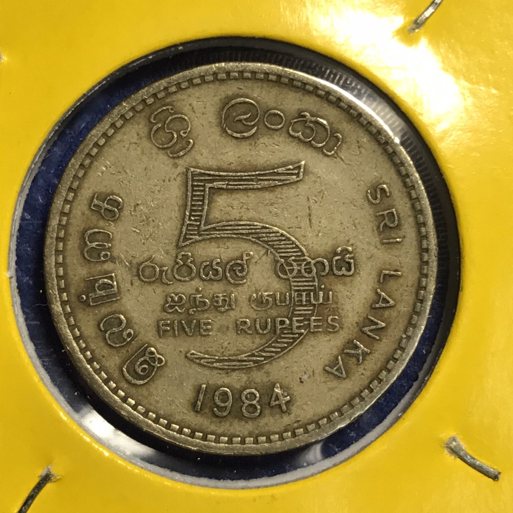 เหรียญเก่า14808 ปี1984 ศรีลังกา 5 Rupees หายาก เหรียญสะสม เหรียญต่างประเทศ