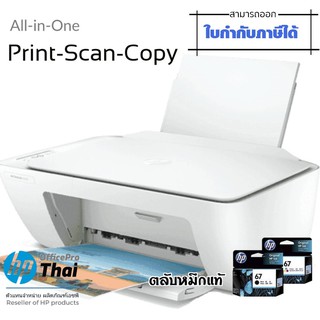 เครื่องพิมพ์มัลติฟังก์ชั่นอิงค์เจ็ท DeskJet 2330 /2337  Print,Copy And Scan ใช้กับตลับหมึก HP 67Black(3YM56AA),HP67Tri-C