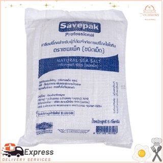 เซพแพ็ค เกลือบริโภค ชนิดเม็ด ขนาด 5กิโลกรัม SAVEPAK SALTSavepak edible salt, tablets, size 5 kg. SAVEPAK SALT