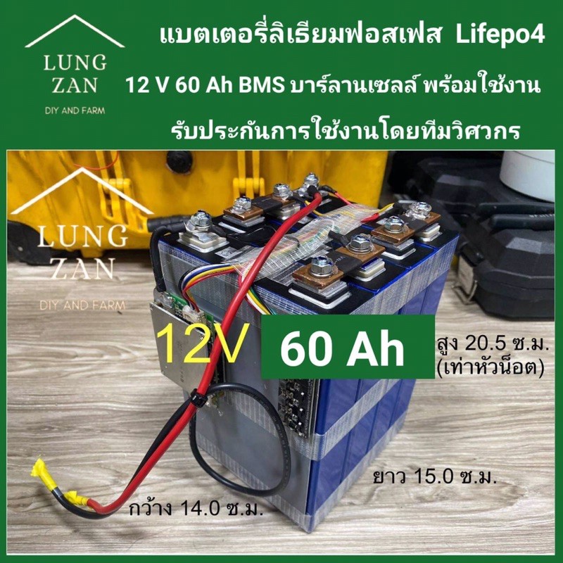 แบตเตอรี่ ลิเธียม ฟอสเฟต LiFePo4 Eve 12v 60Ah มี BMS Active Balance ประกอบพร้อมใช้