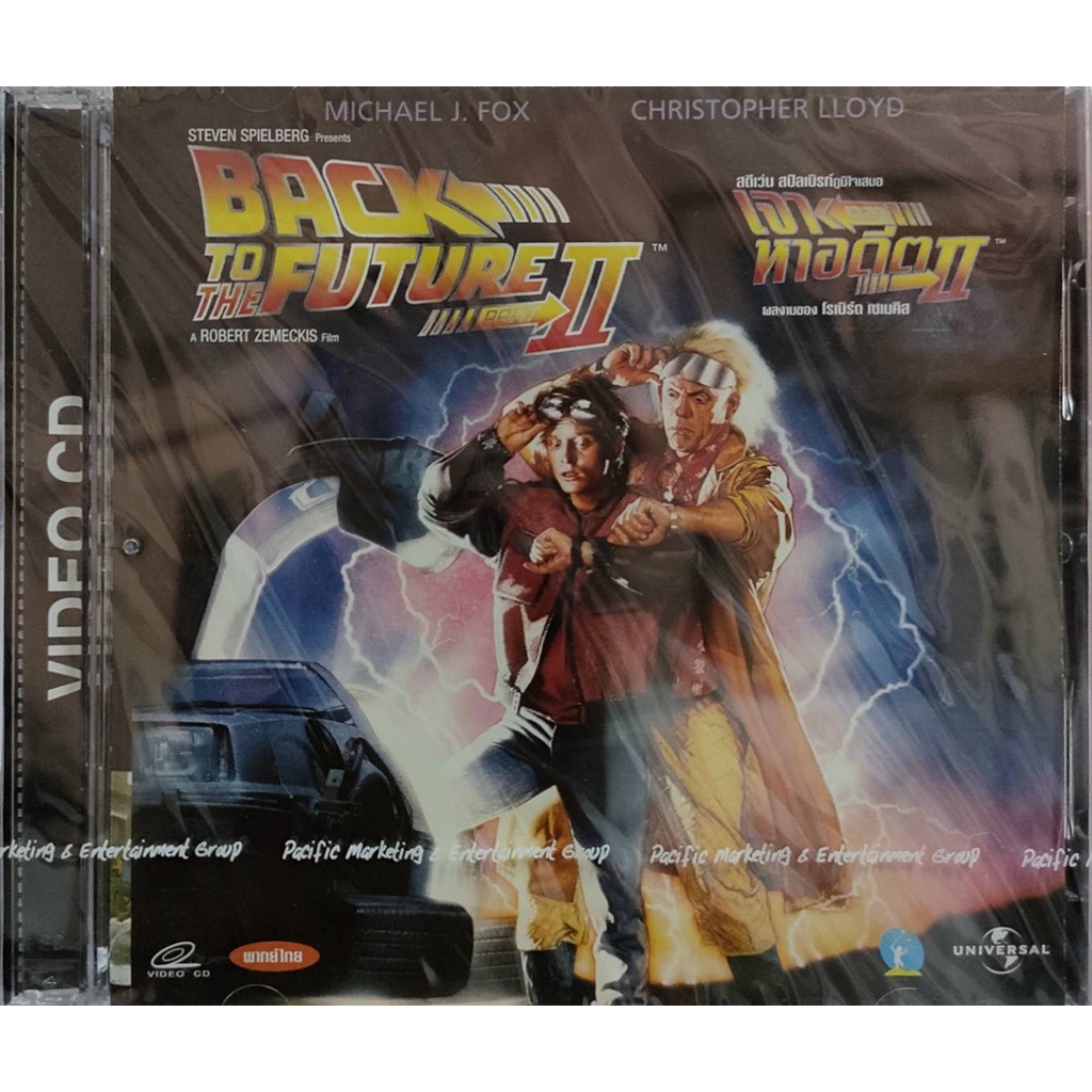 VCD Back To The Future II เจาะเวลาหาอดีต 2 พากย์ไทย สินค้าลิขสิทธิ์แท้จากโรงงาน (บรรจุในกล่อง)