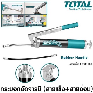 Total กระบอกอัดจารบี + สายอ่อน ขนาด 600 cc รุ่น THT111062