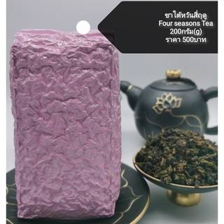 ส่งฟรี ชาไต้หวันอู่หลงสี่ฤดู 台湾四季春 Four Seasons Tea