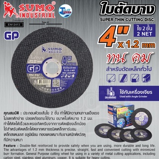 แผ่นตัดเหล็ก แผ่นตัดสแตนเลส 4 นิ้ว SUMO GP ทน คม  (50ใบ/กล่อง) TalayTools