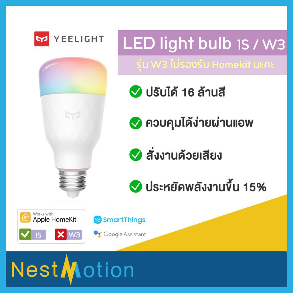 Yeelight Smart LED Bulb รุ่น 1S / รุ่น W3 - หลอดไฟอัจฉริยะ ปรับได้ 16 ล้านสี ประกัน 1 เดือน Global v