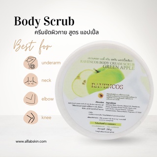 Body scrub แอปเปิ้ล 200ml