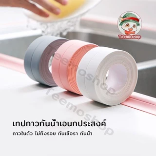 เทปกาวติดกันน้ำ กาวอุดรอยรั่ว กว้าง3.8cm*ยาว3.2เมตร เทปติดอ่างล้างจาง หลายสี