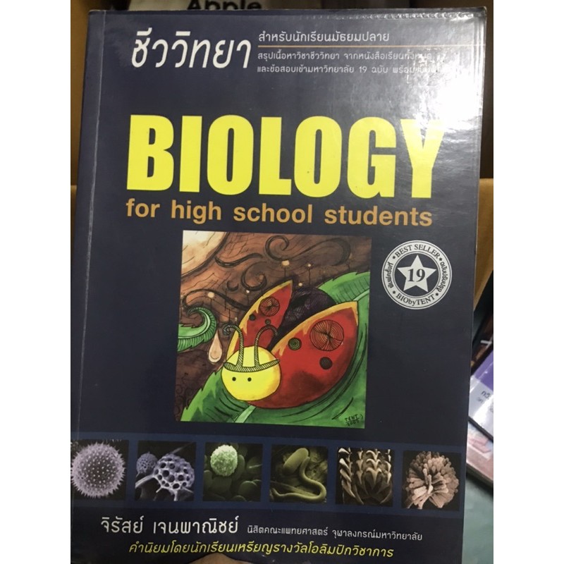 หนังสือชีววิทยา (เล่มเต่าทอง)