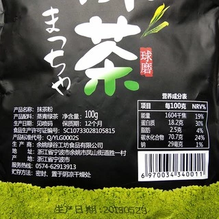 🔥❤️MATCHA🍵 ผงมัทฉะญี่ปุ่นพรีเมียม ขนาด 100g[26]