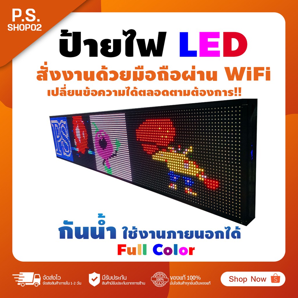 ป้ายไฟวิ่ง LED P10 Full Color กันน้ำ ใช้งานได้ทั้งภายในและภายนอก เปลี่ยนข้อความได้ตลอดการใช้งาน