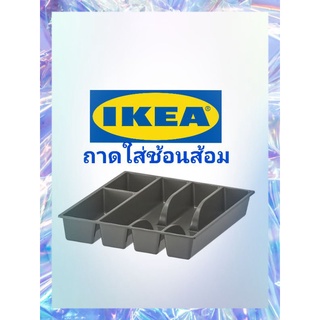 IKEA,แท้,ที่ใส่ช้อนส้อมอิเกีย,ถาดวางช้อนส้อม,ถาดใส่ช้อนส้อม,ถาดเก็บช้อนส้อมikea,อิเกีย