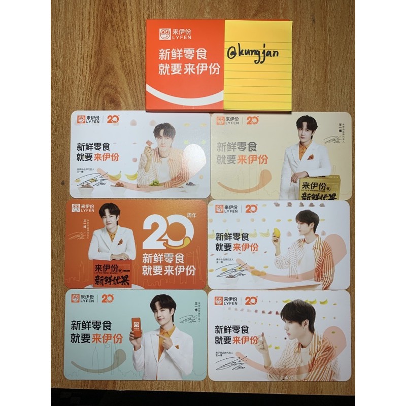 ‼️หวังอี้ป๋อ‼️   เซทการ์ดอี้ป๋อ  LYFEN