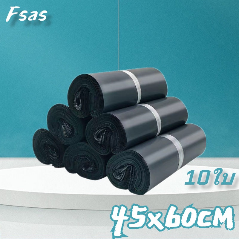 ราคาส่ง คุณภาพสูง ถุงไปรษณีย์ สีดำ45x60CM 10ใบ ถุง พัสดุ เอกสาร ราคาถูก พร้อมส่ง เนื้อแข็งไม่แตกง่าย