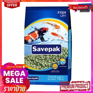 เซพแพ็ค อาหารปลาชนิดเม็ด 10 กิโลกรัมSAVEPAK FISH FOOD 10KG.*1