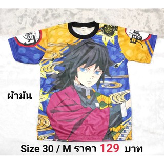 เสื้อยืดผ้ามันดาบพิฆาตอสูร ลายกิยู