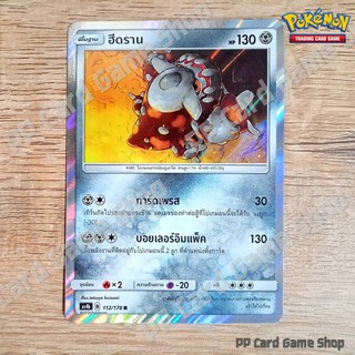 ฮีดราน (AS4b B 112/178 R/SD,R/Foil) โลหะ ชุดเทพเวหา การ์ดโปเกมอน (Pokemon Trading Card Game) ภาษาไทย