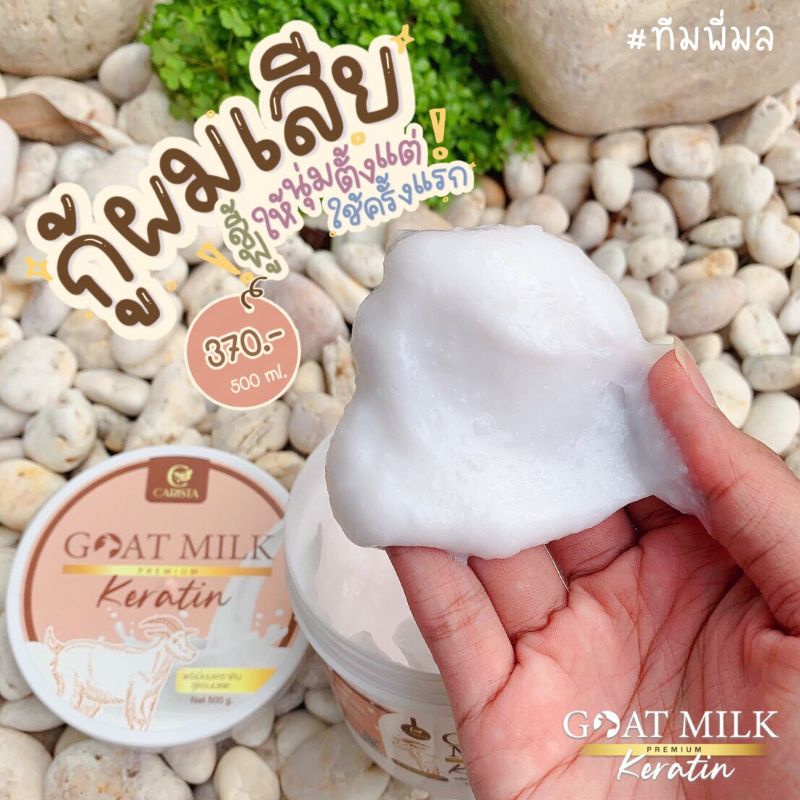 Goat​ Milk​ Premium​ Keratin