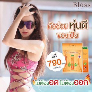 เจลลี่ลดน้ำหนัก Bloss Jeli Body Plus Block Burn สูตร L-Carnitine บลอส ควบคุมน้ำหนัก ไม่ต้องออกกำลังกาย