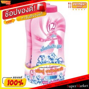 💥โปรสุดพิเศษ!!!💥 ทเวลฟ์พลัส สูตรเอ็กซ์ตร้าคูล สีชมพู ขนาด 300กรัม ยกแพ็ค 2กระป๋อง แป้งเย็น แป้งฝุ่น TWELVEPLUS 12PLUS EX