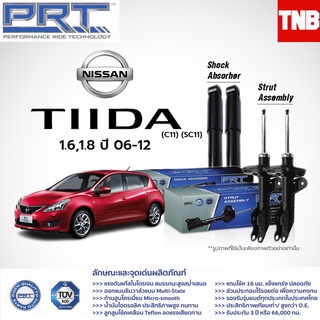 โช๊คอัพ NISSAN Tiida 1.6 1.8 ปี 2006-2012 นิสสัน ทีด้า PRT พี อาร์ ที