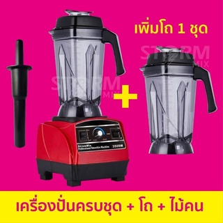 เครื่องปั่นสมูทตี้ 3500 วัตต์ พร้อมอะไหล่ชุดโถ