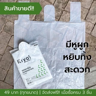 [สุดคุ้ม 5แพ็ค] KIYOI ไซส์ M ถุงขยะญี่ปุ่นมีหูผูก x5แพ็ค ขนาดกลาง 22x30นิ้ว 20 ใบ/แพ๊ค