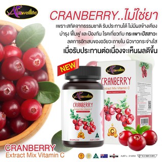 วิตามินบำรุงร่างกายสำหรับผู้หญิง บำรุงผิว ลดริ้วรอย Auswelllife Cranberry 50000mg 60 แคปซูล