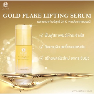 ⭐ลาชูเล่ Lachule โกลด์ เฟลค ลิฟติ้ง เซรั่ม Gold Flake Lifting Serum  เซรั่มทองคำ ราชินีแห่งการยกกระชับลดริ้วรอย