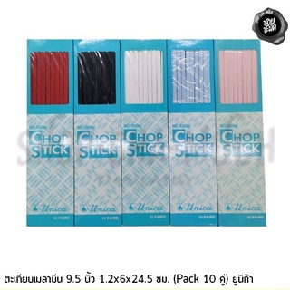 ตะเกียบเมลามีนแท้ 9.5 นิ้ว 1.2x6x24.5 ซม. ยูนิก้า ตรามือ Unica Made in Thailand ขาว/ชมพู/ฟ้า/ดำ/แดง - 1 กล่อง 10 คู่