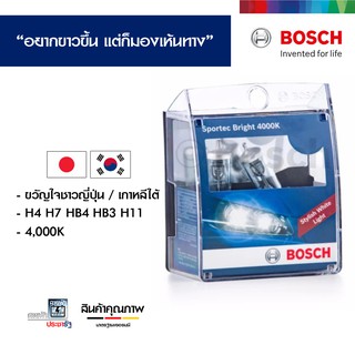 BOSCH SPORTEC 12V หลอดไฟรถยนต์ หลอดไฟหน้ารถยนต์ หลอดไฟหน้า ไฟหน้า 4,000K แสงขาวขึ้น ทันสมัยขึ้น ยอดนิยมเกาหลีใต้ ญี่ปุ่น