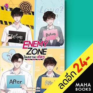 ENEMY ZONE ในสถานะศัตรู | เอเวอร์วาย Chiffon_cake