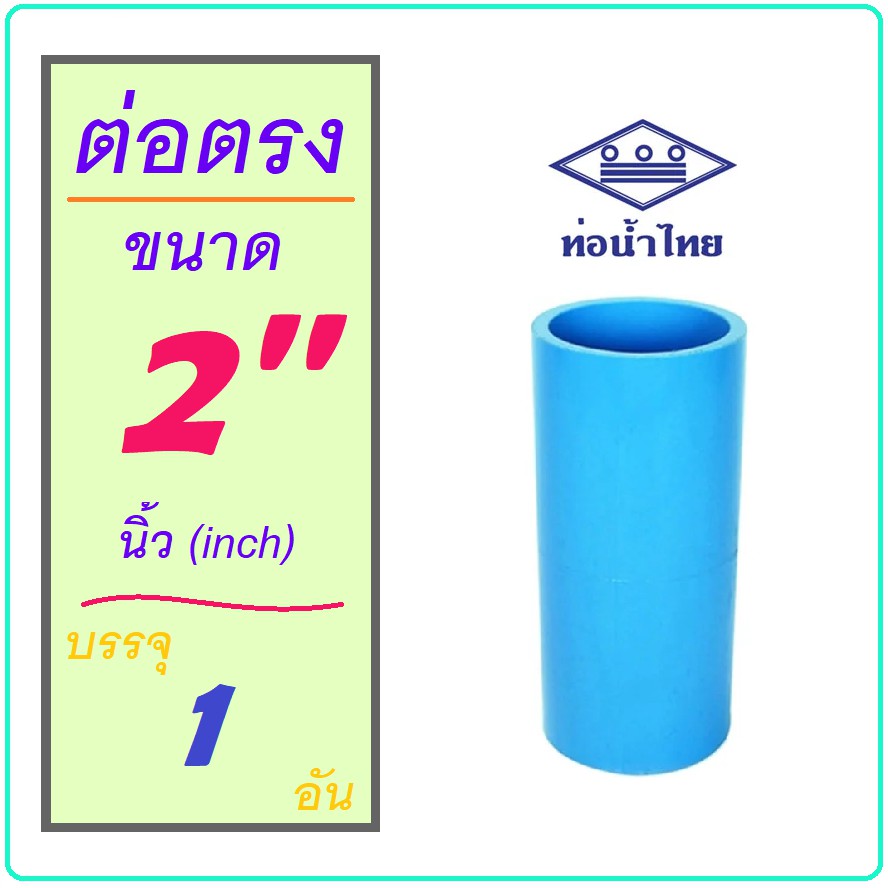 1 อัน] ข้อต่อตรง Pvc ขนาด 2 นิ้ว ข้อต่อ ท่อน้ำ / ท่อน้ำทิ้ง | Shopee  Thailand