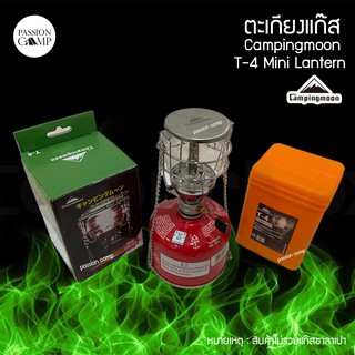 ⚡️9.9ทักแชทรับโค้ด⚡️ตะเกียงแก๊ส Campingmoon T-4  Mini Lantern ความสว่าง 40 ลักซ์