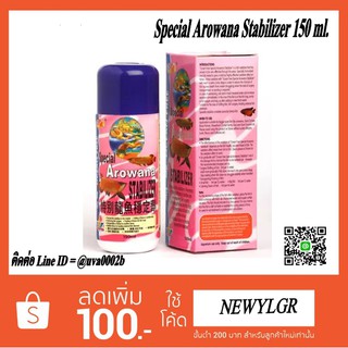 ยาสลบปลา Special Arowana Stabilizer 150 ml.