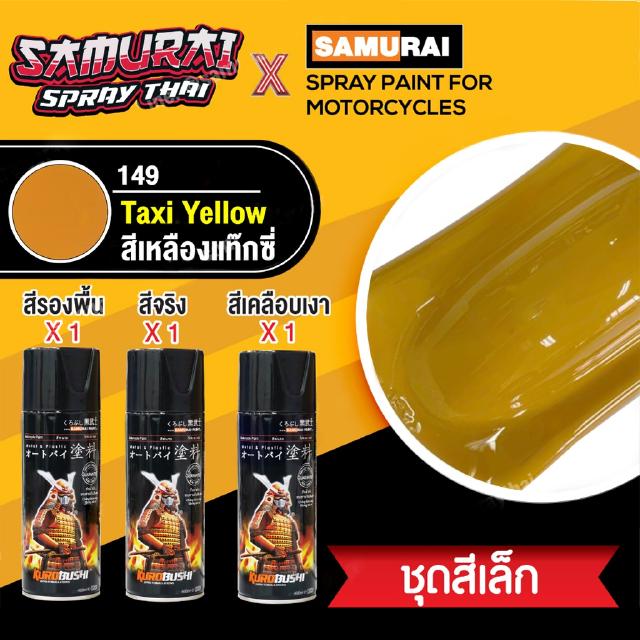 [ชุดสีเล็ก] สีสเปรย์ซามูไร สีเหลืองแทกซี่ เบอร์ 149 [small set] SAMURAI aerosal SPRAY no. 149 Taxi Yellow