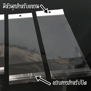 ถุงแก้วหัวมุกมีแถบกาว ถุงแก้วแถบกาวหัวมุก มีรูแขวน+มีแถบกาว ถุงใส่เคสมือถือ ถุงใส่เคสโทรศัพท์