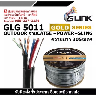 GLINK รุ่น GLG5011 OUTDOOR สายCAT5E GOLD SERIES +POWERLINE +SLING ความยาว 305เมตร