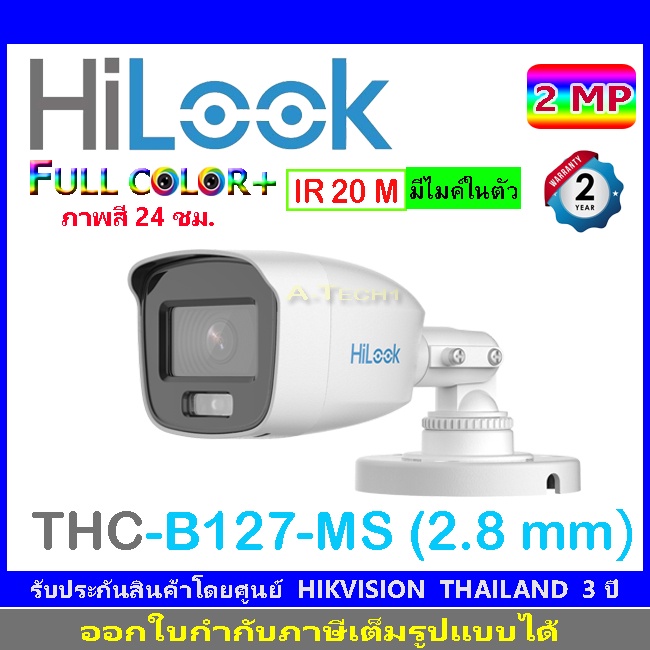 HILOOK FULL COLOR by HIKVISION 2MP รุ่น THC-B127-MS 2.8 (1ตัว).