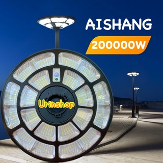 ไฟโซล่าเซลล์ UFO AISHANG 200,000W  ไฟสนาม ไฟพลังงานแสงอาทิตย์ ไฟถนน ไม่รวมเสา