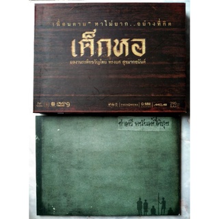 📀 DVD เด็กหอ (2549) + BOOKLET